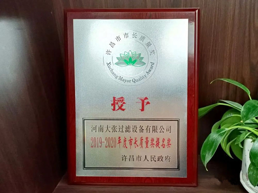 喜报！大张过滤荣获“许昌市市长质量奖提名奖”并举行授牌仪式(图1)