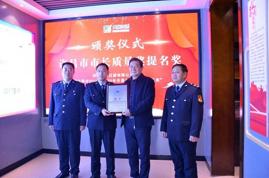 喜报！大张过滤荣获“许昌市市长质量奖提名奖”并举行授牌仪式(图2)